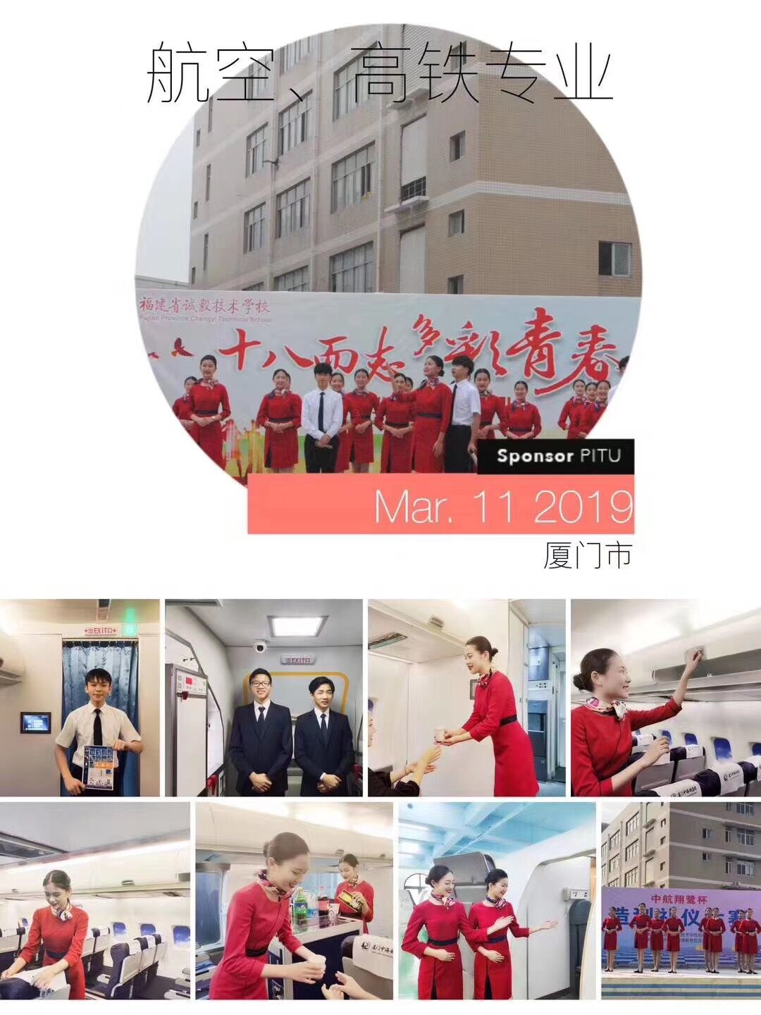 航空高铁学生组图.jpg